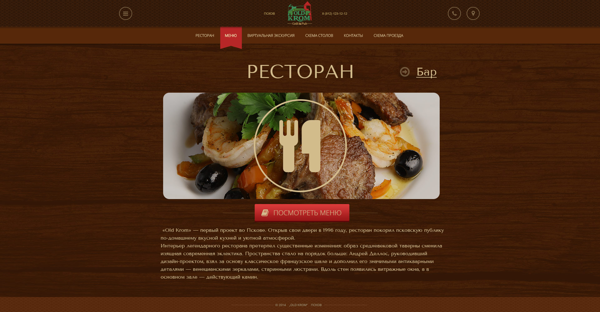 Дизайн сайта ресторана